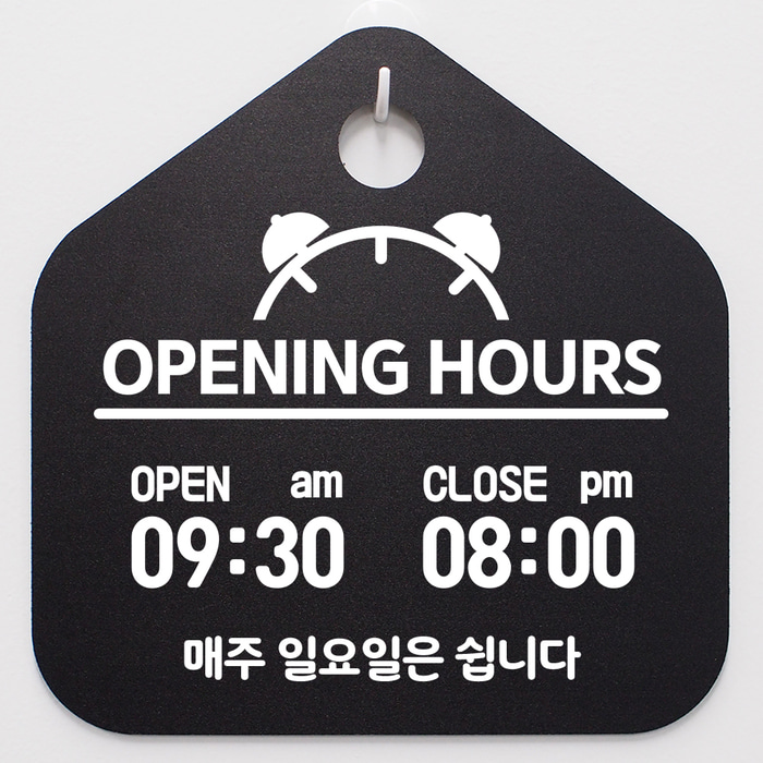 영업시간안내판_(DSO_002)Opening Hours