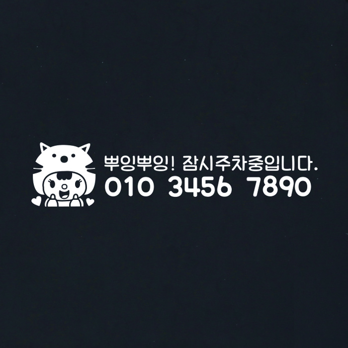 [LPN-028]고양이인형 전화번호