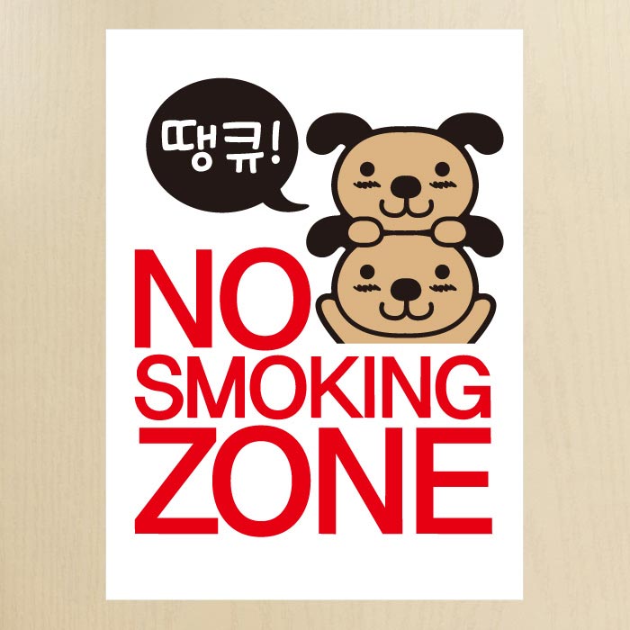 [SMC-030]금연스티커_땡큐 쌍둥이 강아지 no smoking zone(칼라)