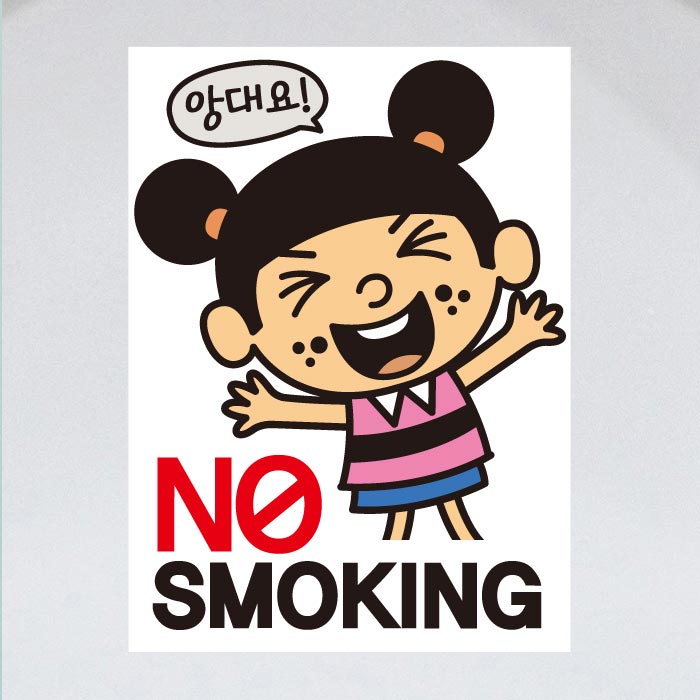 [SMC-047]금연스티커_금순이 앙대요 NO SMOKING(칼라)