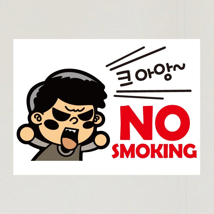 [SMC-095]금연스티커_크아앙 NO SMOKING(칼라)