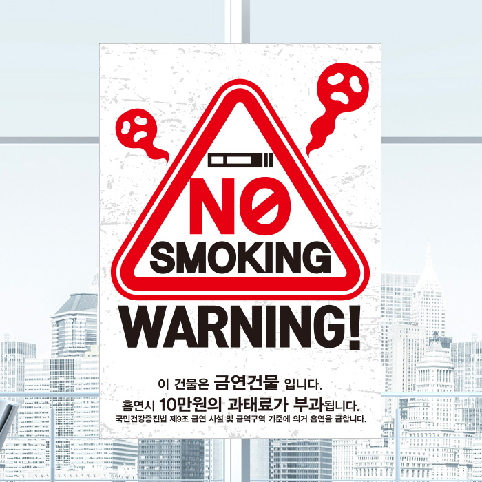 금연스티커_경고 No Smoking