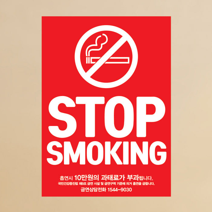 금연스티커_레드 stop smoking