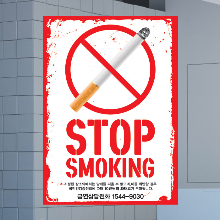 금연스티커_빈티지배경 stop smoking