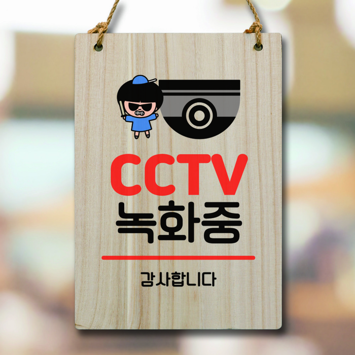 캐릭터 안내판 팻말 푯말 WC1 124 CCTV 녹화중 01