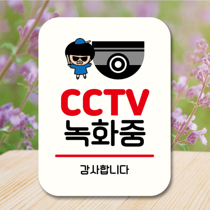 캐릭터 안내판 팻말 푯말 QC1 124 CCTV 녹화중 01
