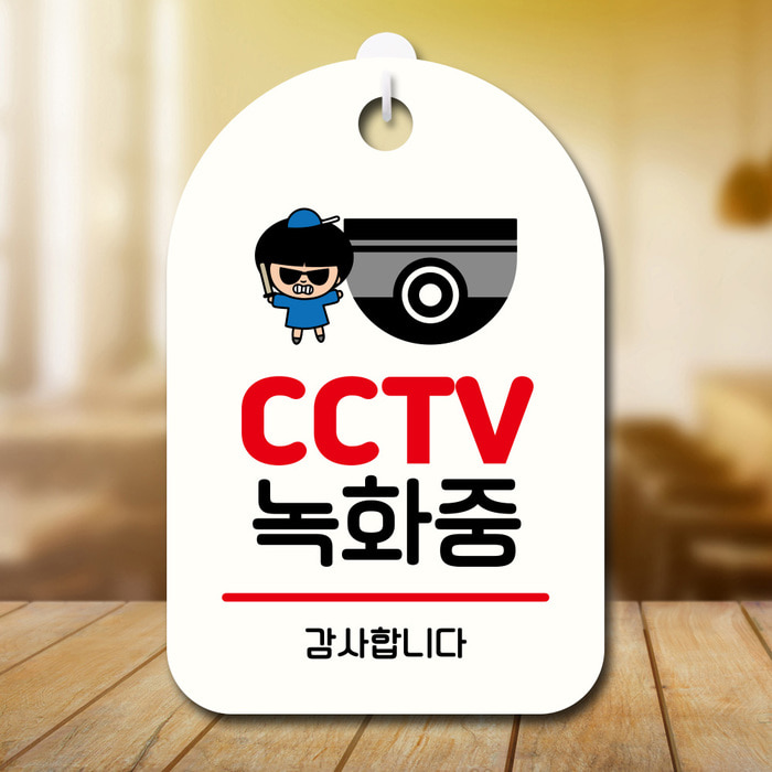 캐릭터 안내판 팻말 푯말 SC1 124 CCTV 녹화중 01