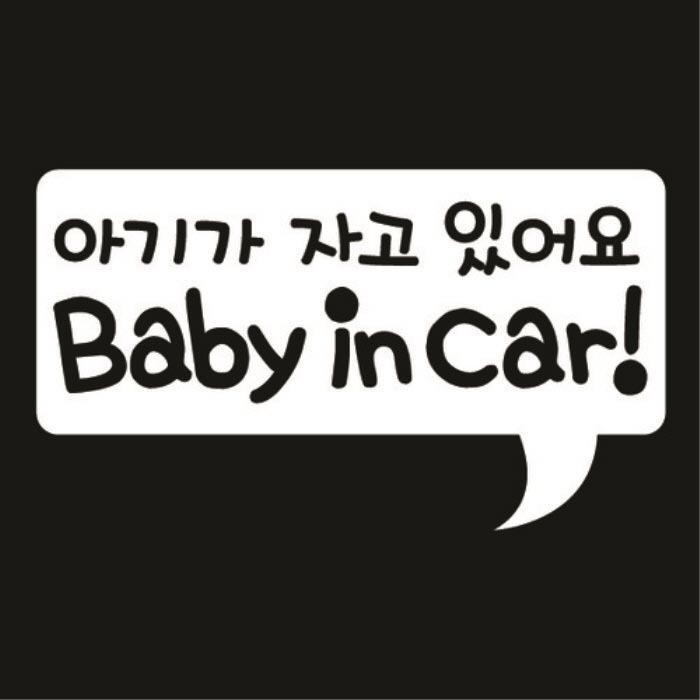 [LSC-094] 자동차스티커_아기가 자고있어요 Baby in car